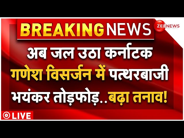 ⁣Massive Clash During Ganesh Visarjan in Karnataka LIVE: कर्नाटक में गणेश विसर्जन के दौरान तगड़ा बवाल