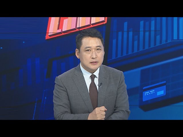 ⁣[경제읽기] 추석 차례상 비용 소폭 하락…체감 물가는 '여전' / 연합뉴스TV (YonhapnewsTV)