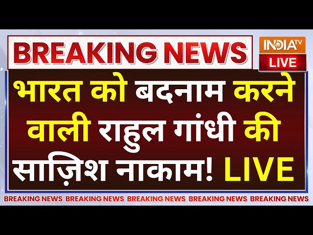 ⁣Rahul Gandhi On Sikh Controversy LIVE: भारत को बदनाम करने वाली राहुल गांधी की साज़िश नाकाम !