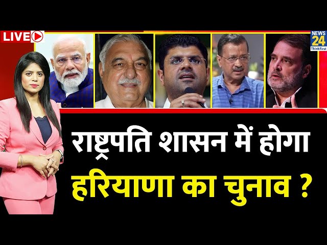 ⁣Breaking with Agenda: राष्ट्रपति शासन में होगा Haryana का चुनाव ? बागियों से निपट लेगी BJP ?