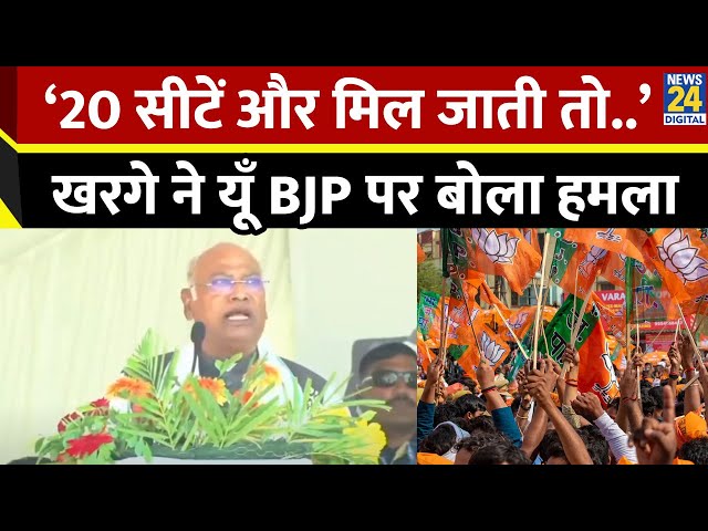 ⁣Mallikarjun Kharge ने Jammu Kashmir चुनाव को लेकर साधा निशाना, कही ये बात | Election News