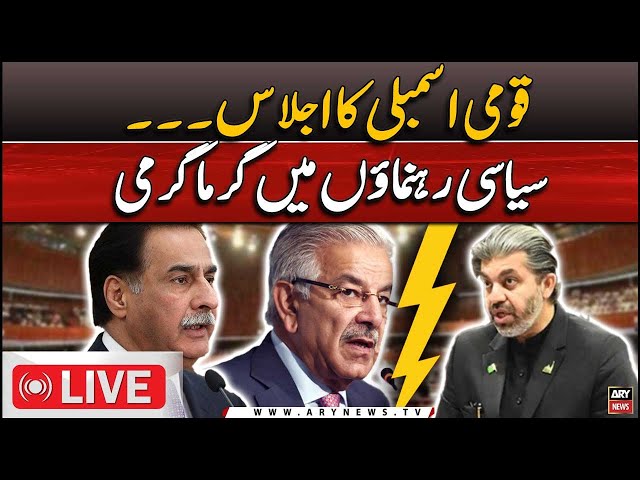 ⁣LIVE | National Assembly Session | Heated debate in session | ARY News LIVE