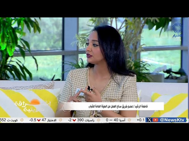 ⁣برنامج إشراقة كويتية.. فتح باب التسجيل للبرنامج الخاص بـ "التأمين"