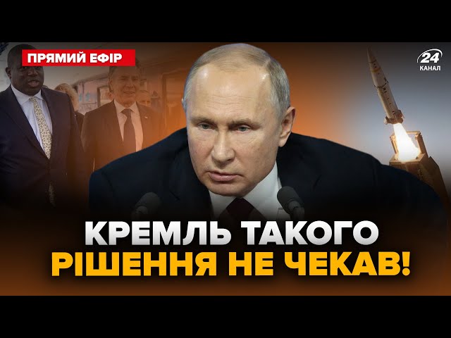 ⁣Це СТАЛОСЬ! Британія ЗДИВУВАЛА про УДАРИ по РФ. США шокували Зеленського. Головне 12.09 @24онлайн