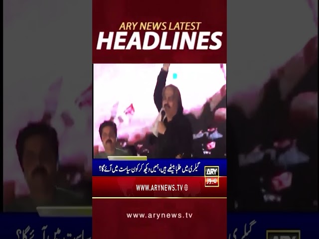 ⁣#10amheadlines #bilawalbhutto #opposition #nationalassembly #headlines #shorts #arynews