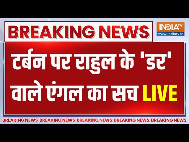 ⁣Rahul Statement On Sikhs LIVE Updates: राहुल का नैरेटिव...सिखों ने ही ध्वस्त कर दिया! | Rahul Gandhi