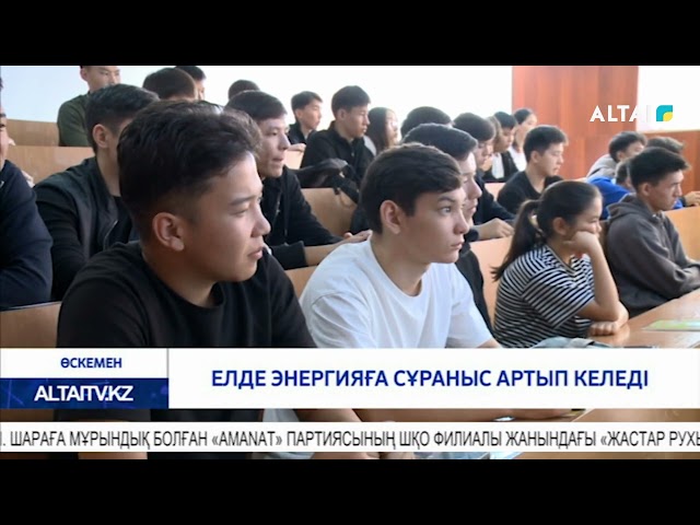 ⁣Елде энергияға сұраныс артып келеді