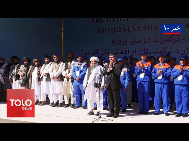 ⁣TOLOnews - 10pm News - 11 September  2024 | طلوع‌نیوز - خبر ساعت ده - ۲۱ سنبله ۱۴۰۳