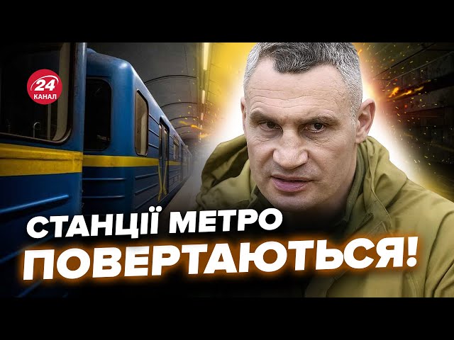 ⁣Зараз! У Києві повноцінно запрацювало метро. Кличко ОШЕЛЕШИВ деталями: скільки МІЛЬЙОНІВ витратили