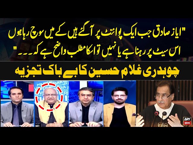 ⁣"Speaker NA Ayaz Sadiq Jab Aik Point Par Agaye kay... Chaudhry Ghulam Hussain's Bold Analy