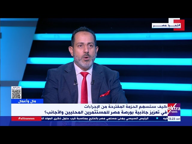 ⁣د. ماجد فتوح: حزمة الإجراءات المقترحة من وزير الاستثمار وضعت يدها على المشاكل الحقيقية بأسواق المال