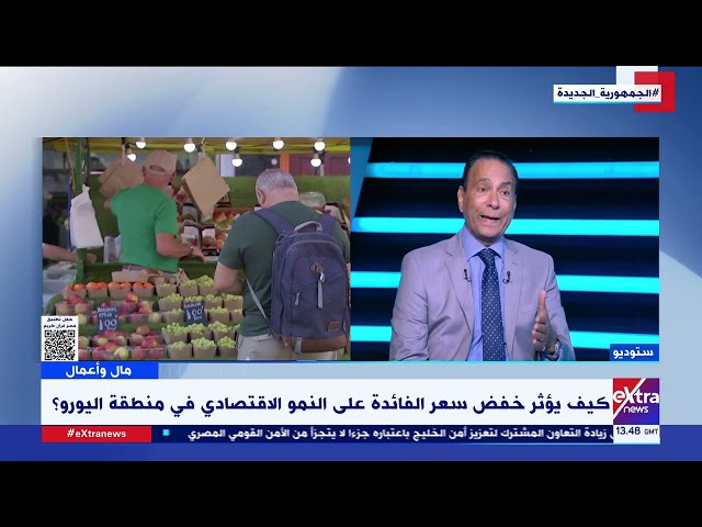 ⁣المركزي الأوروبي يخفض الفائدة على الإيداع لـ3.5%.. الدوافع والتأثيرات يستعرضها د. محسن السلاموني