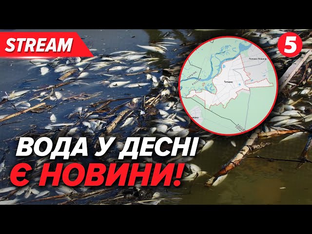 ⁣⚡ОТРУЙНА ВОДА! НАЖИВО про небезпеки зараженої води у Києві!