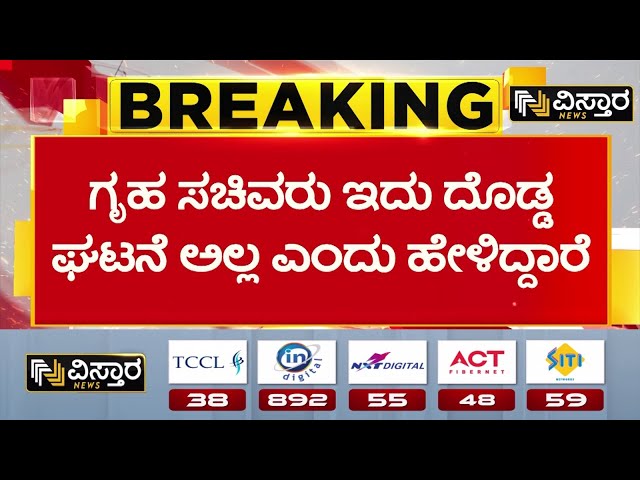 ⁣G Parameshwar On Nagamangala Incident | ಪರಮೇಶ್ವರ್ ರಿಯಾಕ್ಷನ್ ಹೇಗಿತ್ತು ನೋಡಿ | BJP Leaders