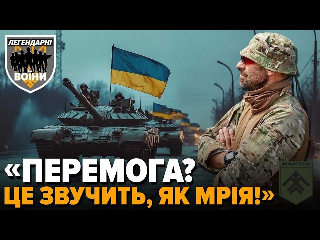 ⁣росіяни БОЯЛИСЬ ІТИ В НАШУ ПОСАДКУЛЕГЕНДАРНІ ВОЇНИ «ХАРТІЇ» про контрнаступ 2022, ЛИПЦІ, перемовини