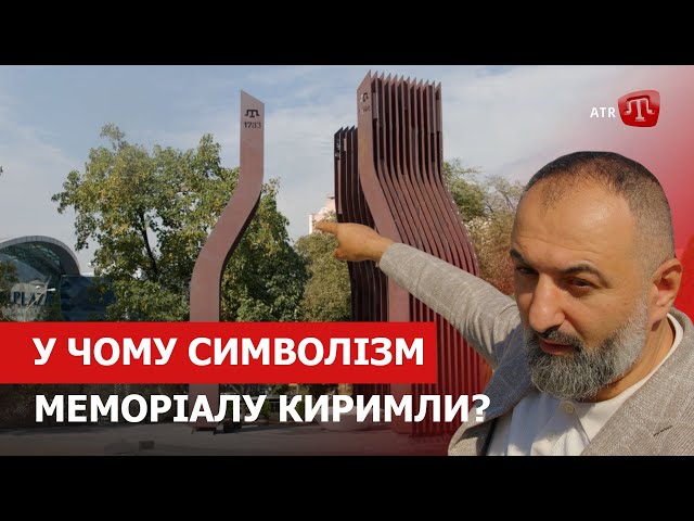 ⁣ЕКСКУРСІЯ МЕМОРІАЛОМ ТРЬОХ ТРАГЕДІЙ: стели з колій, історичні назви і кипарис відродження