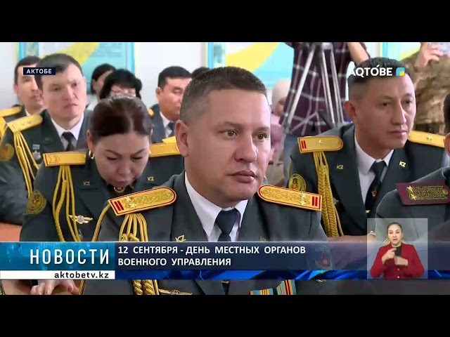 ⁣12  сентября - День  местных  органов  военного  управления