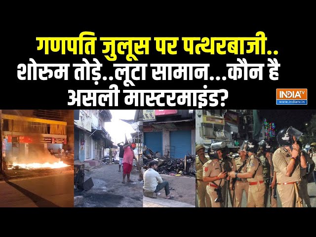 ⁣Karnataka Violence LIVE Updates: कौन है पत्थरबाज का मास्टरमाइंड? 52 Detained After Communal Clashes