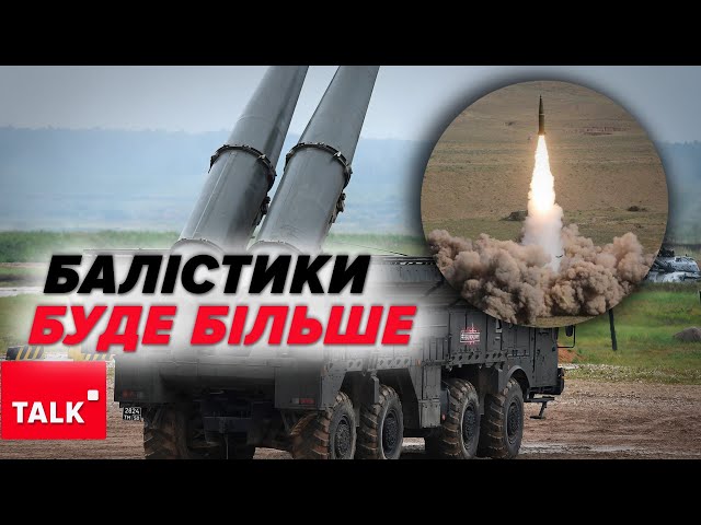 ⁣ДО ЧОГО ГОТУЮТЬСЯ? росіяни удвічі ЗБІЛЬШИЛИ виробництво "Іскандерів"!