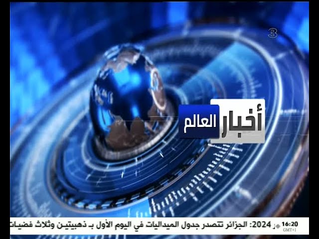 ⁣أخبار العالم | 12-09-2024