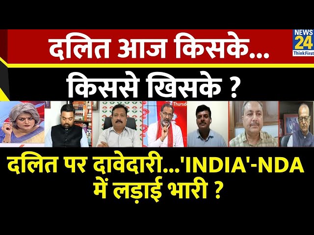 ⁣Sabse Bada Sawal: दलित आज किसके...किससे खिसके ? | Garima Singh | Live | BJP | Congress | SP | BSP