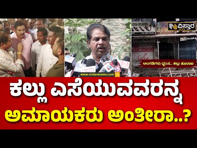 ⁣BJP Leaders On Nagamangala Incident | G Parameshwar | ನಾಗಮಂಗಲ ಗಲಭೆ ಪ್ರಕರಣ: 54 ಆರೋಪಿಗಳ ಬಂಧನ