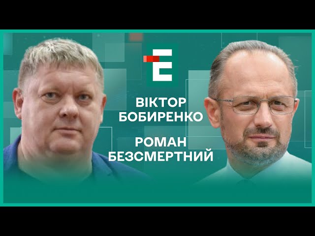 ⁣Сумщина під ударами. ATACMS – у гості до Путіна. План перемоги Зеленського І Безсмертний, Бобиренко