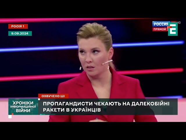 ⁣ Пропагандисти питають, коли вже ракети прилетять на Москву | Хроніки інформаційної війни