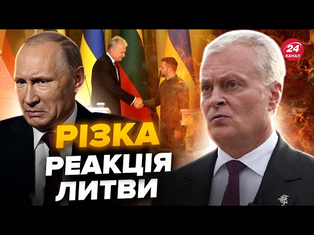 ⁣Науседа НЕ СТРИМАВ слів! Гучна заяви Литви. Жорстко відповів Путіну. Послухайте, що сказав