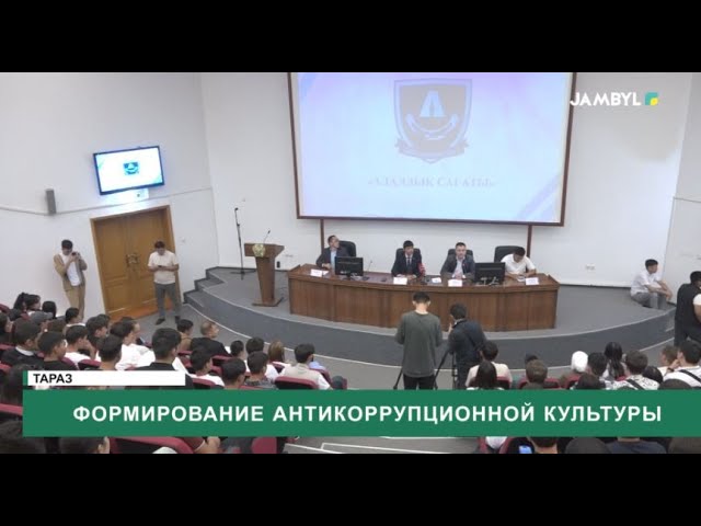 ⁣Формирование антикоррупционной культуры