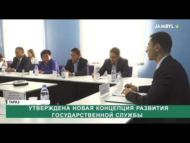 ⁣Утверждена новая концепция развития государственной службы