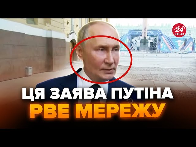 ⁣⚡Путін відреагував ВПЕРШЕ! Ця заява ДУЖЕ РОЗІЗЛИЛА диктатора. Готується до ударів вглиб Росії