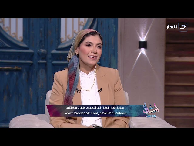 اسأل مع دعاء | الخميس 12 سبتمبر 2024 - رسالة أمل لكل أم انجبت طفل مختلف