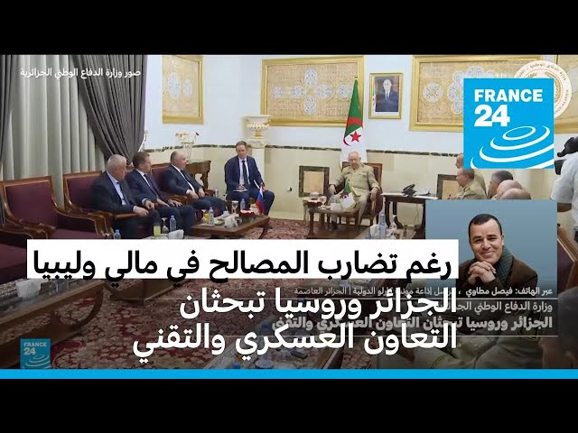 ⁣الجزائر وروسيا تبحثان التعاون العسكري والتقني