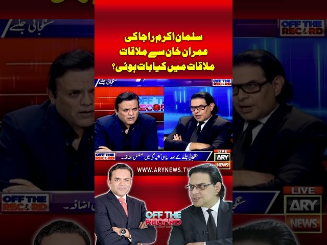 ⁣#arynews #offtherecord #kashifabbasi #salmanakramraja #imrankhan #pti #ptijalsa #breakingnews #short