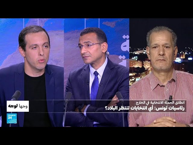 ⁣رئاسيات تونس: أي انتخابات تنتظر البلاد؟ • فرانس 24 / FRANCE 24