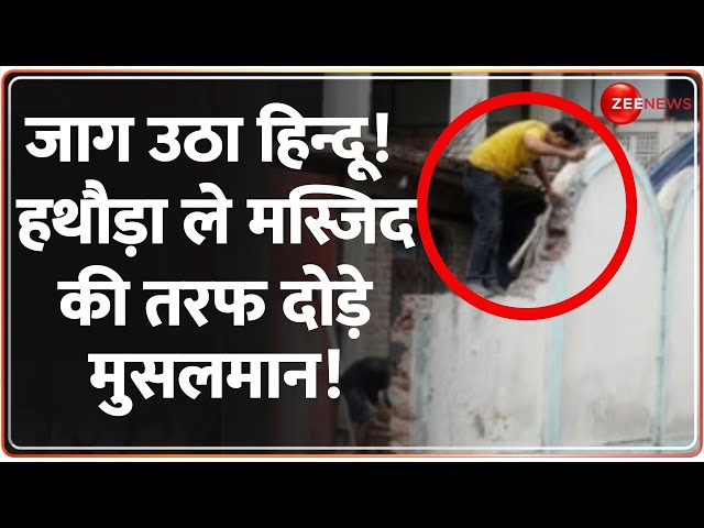 ⁣Shimla Illegal Mosque Update: मस्जिद पर खुद ही हथौड़ा क्यों चला रहे मुसलमान?| Sanjauli Masjid