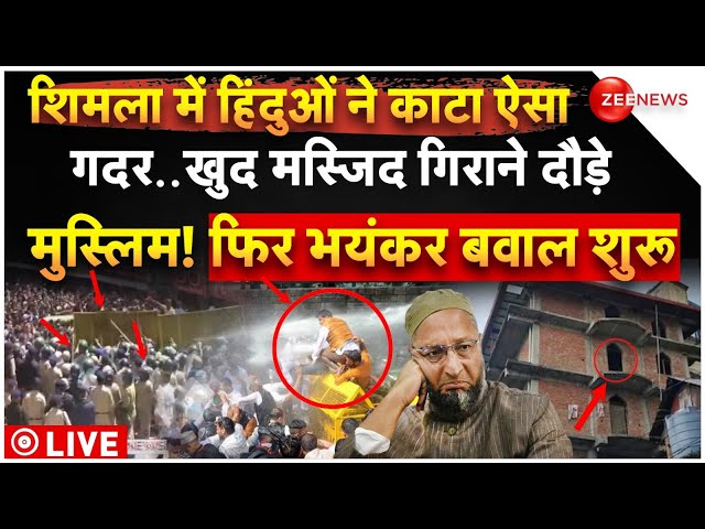 ⁣Muslims Announced to Demolish Mosque in Sanjauli LIVE: हिमाचल के संजौली में मस्जिद तोड़ेंगे मुसलमान?