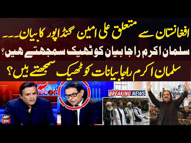 ⁣Salman Akram Raja reacts to Ali Amin Gandapur's statement regarding talks with Afghanistan