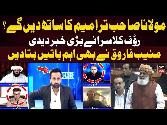 ⁣Kya Fazal ur Rehman Govt Ka Sath Dengay? - Rauf Klasra and Muneeb Farooq's Analysis