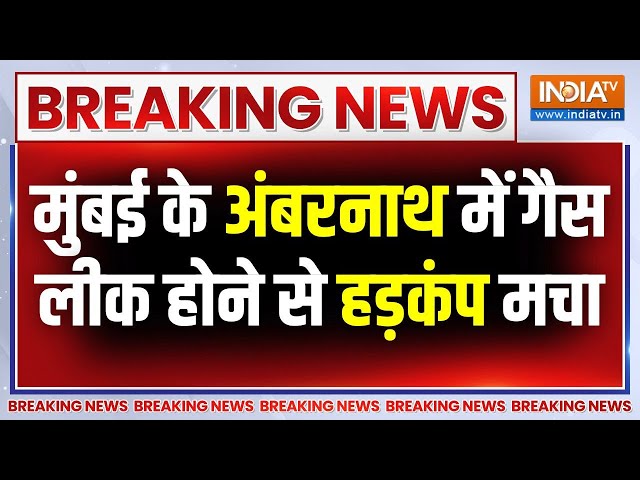 ⁣Breaking News: मुंबई के करीब अंबरनाथ में गैस लीक होने से मचा हड़कंप | Morivali | ​​MIDC