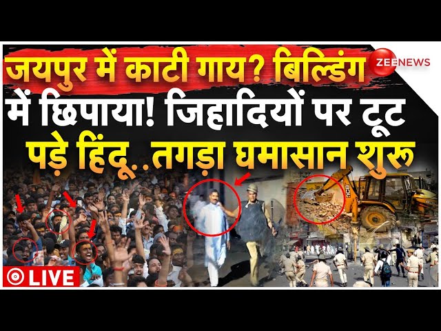 ⁣Hindus Big Protest in Jaipur over Cow Death LIVE: जयपुर में गोवंश की हत्या पर बवाल शुरू! | Breaking