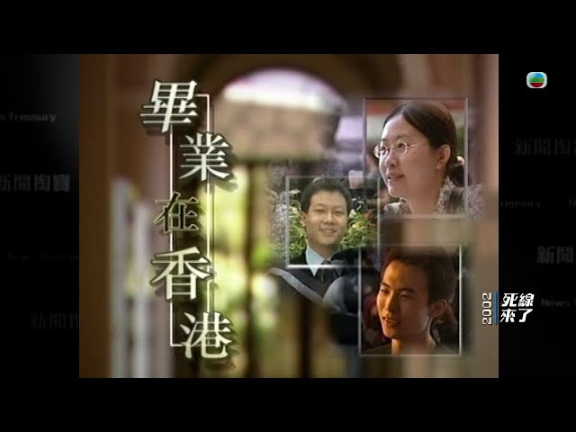 ⁣TVB 新聞掏寶｜死線來了 ! (繁 / 簡字幕)｜香港歷史片段｜無綫新聞 TVB News