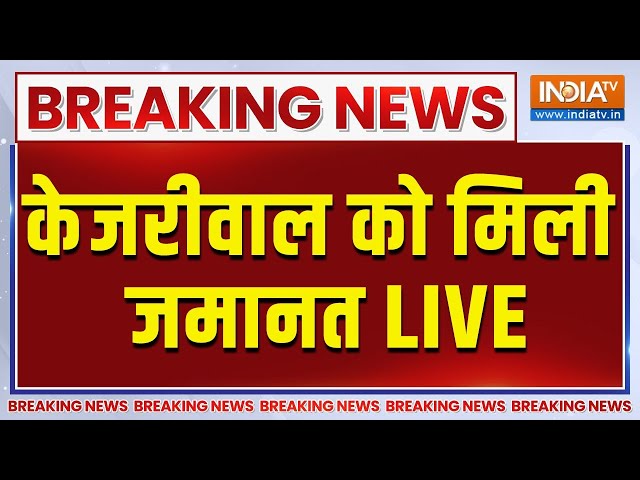 ⁣Supreme Court | Arvind Kejriwal Gets Bail Live: सुप्रीम कोर्ट से केजरीवाल को मिली जमानत LIVE