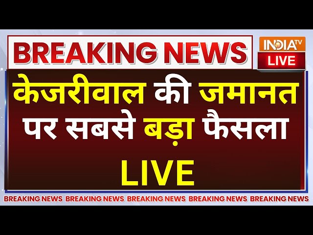 ⁣Arvind Kejriwal Bail Hearing Updates LIVE: केजरीवाल की जमानत पर सबसे बड़ा फैसला | Supreme Court