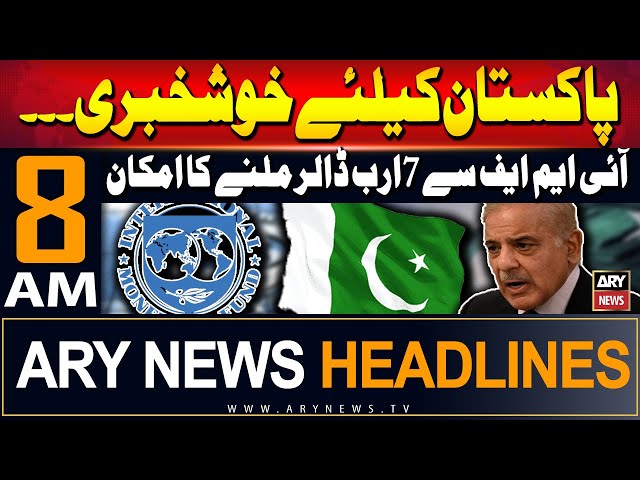 ⁣ARY News 8 AM Headlines | 13th September 2024 | Big News for Pakistan