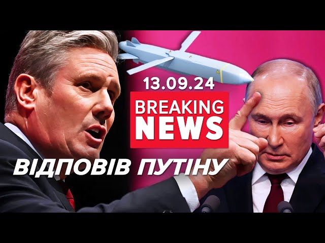 ⁣Прем’єр Британії відповів путіну Фільм про росіян зняли з кінофестивалю | Час новин 12:00 13.09.24