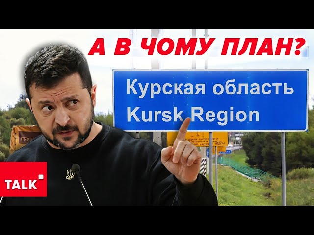 ⁣РОСІЯНИ ЗАГРУЗЛИ? Що означає «за українським планом»?