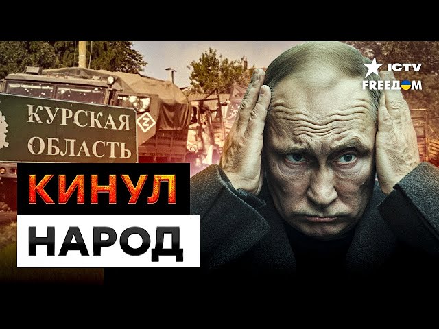 ⁣"СПАСИБО, ХЛОПЦЫ" ️️️️️️ Жители Курской области БЛАГОДАРЯТ ВСУ | Путин БЕСИТСЯ от злости