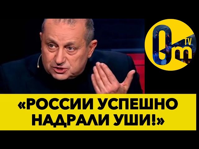 ⁣«МЫ РАЗОЗЛИЛИ УКРАИНУ!» @OmTVUA